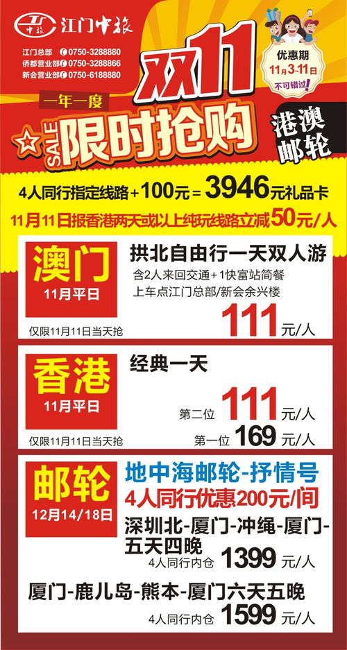双11旅游爆款清单提前抢 不玩虚的 还有百元换千元豪礼