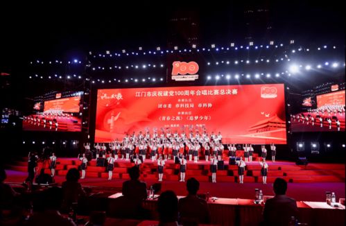 多图 视频直击 今晚,江门这里歌声嘹亮,为建党百年献礼