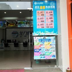 江门市中国旅行社(建设店)