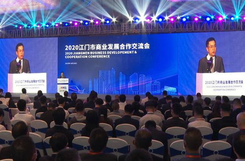 江门市商业发展合作交流会暨 精彩 夜侨都 冬季消费节启动 打造全市首个商业领域高端合作平台