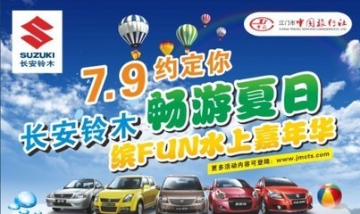 【图文】长安铃木佛山路通专营店自驾游报名火爆_新闻中心_易车网