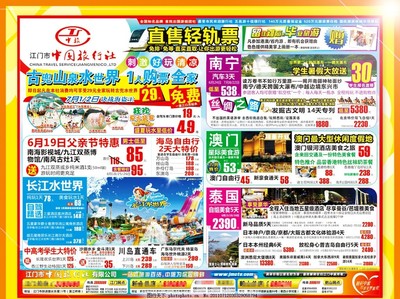 毕业旅行宣传单图片