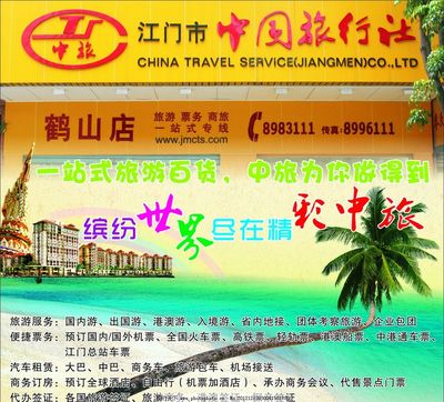 旅行社图片