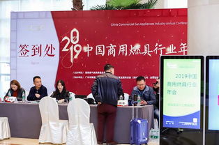 北海环球旅行社接待2019中国商用燃具行业年会圆满召开