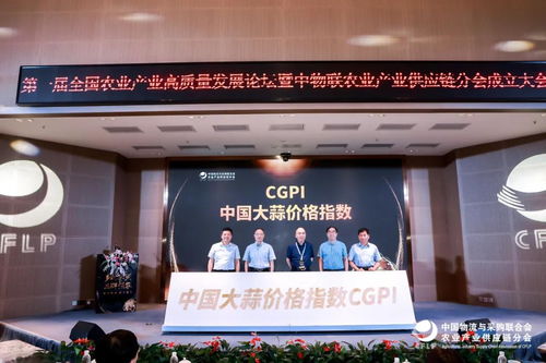 中国物流与采购联合会农业产业供应链分会成立