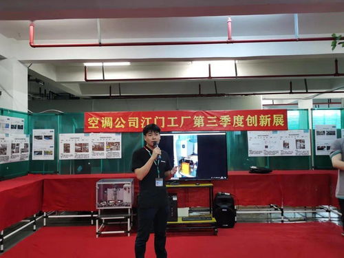 海信空调制造中心江门工厂2020年创新展活动总结
