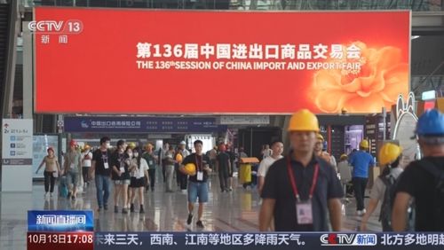 共享中国经济发展红利 广交会各项筹备工作准备就绪