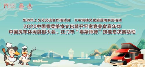 连续三天 开平碉楼文化旅游周系列活动本周五重磅来袭