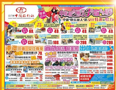 旅行社妇女节传单图片素材