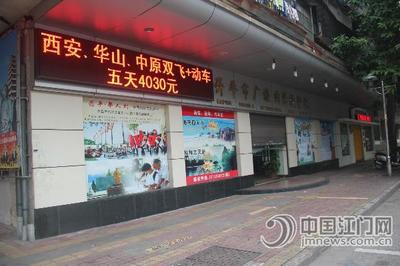 开平旅行社在大“蛋糕”中沉浮-中国江门网.江门综合门户网站