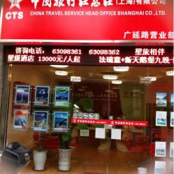 中国旅行社总社