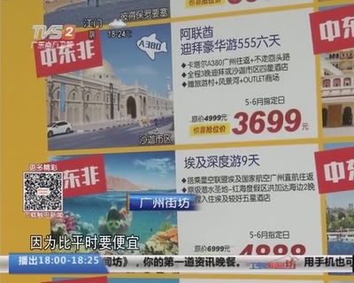 广州旅展周四开幕:旅行社提前放线 最高优惠一万元