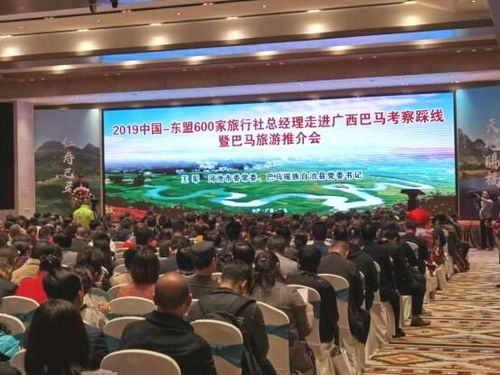 头条 丨 中国 东盟600家旅行社总经理走进巴马考察踩线暨巴马旅游推介会成功举办