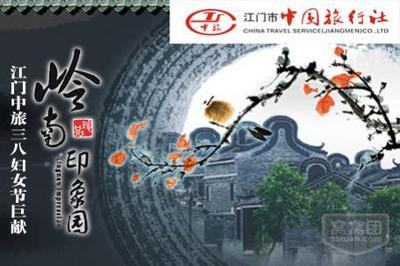 中旅岭南印象园门票一张!,景点团购-窝窝团上海团购网