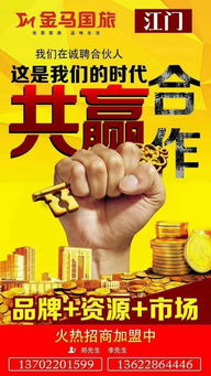 4月16日金马国旅倾情奉献 江门分公司与您见面