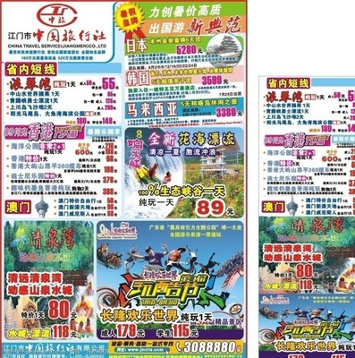 旅行社出行海报图片素材