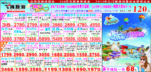 江门飞扬国际旅行社的微博