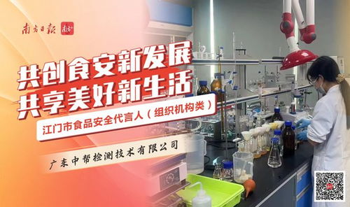 江门首批10名 食品安全代言人 来了 听听他们的故事