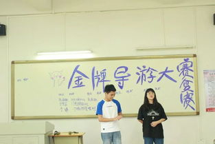 转载 江门职业技术学院第十五届校园技术节之金牌导游大赛复赛 快乐旅行,由我畅行 内附决赛名单