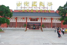 古兜温泉