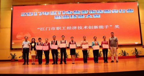 2017年江门市旅游饭店服务行业职业技能大赛成功举办