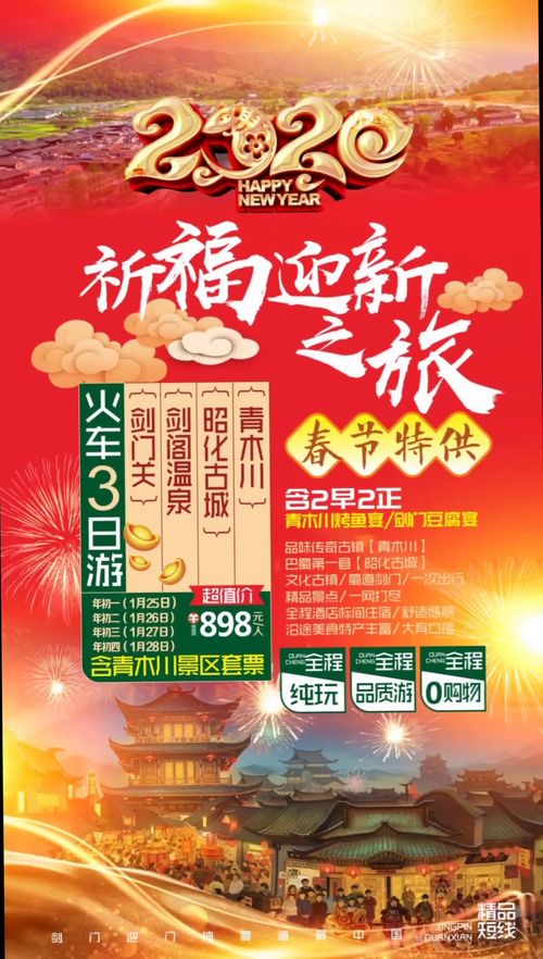 春节没地儿去 精品周边游 新年新选择