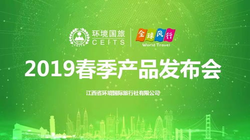 热烈庆祝江西省环境国际旅行社2019春季产品发布会 吉安站 顺利召开