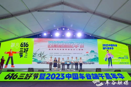6 16三好节 启动 车谷造 吸睛