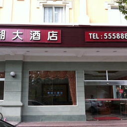 雅安台城三星酒店预订网 雅安住宿 雅安青年旅社 家庭旅馆预订 yododo