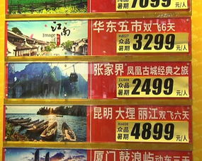 暑假旅游市场火爆 出游价格 水涨船高
