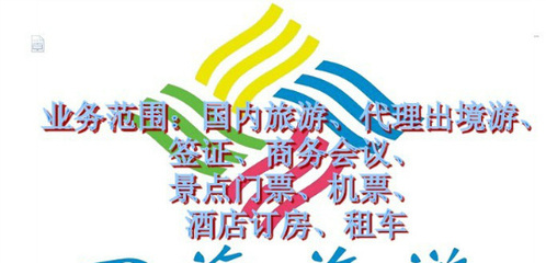 江门四海国际旅行社的微博