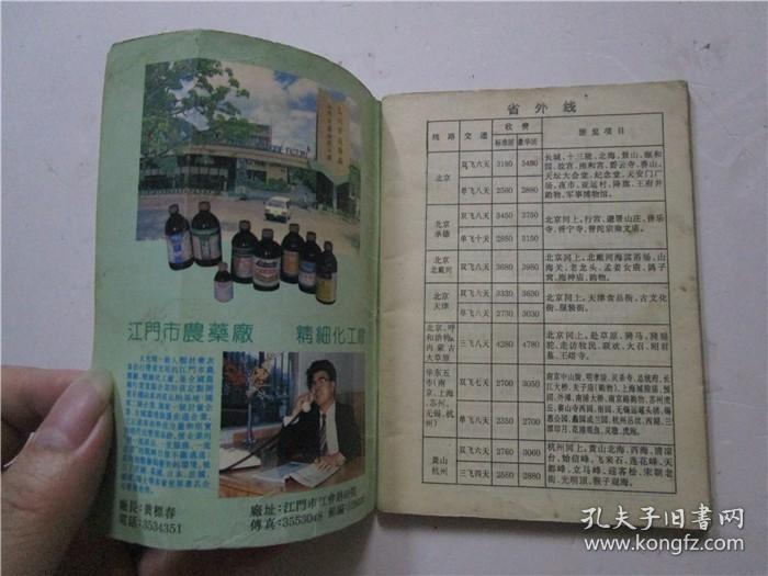 靓歌伴你行——江门市蓬江国际旅行社精彩旅程