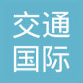 江门市交通国际旅行社 专业服务,开启精彩旅程