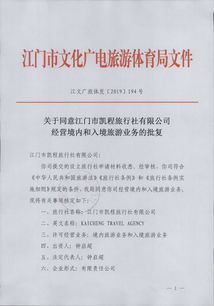 关于加强江门市旅行社行业规范管理的通知